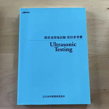 초음파 탐상 시험 실기 참고서