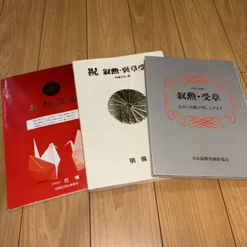 훈장, 표창 카탈로그 3권