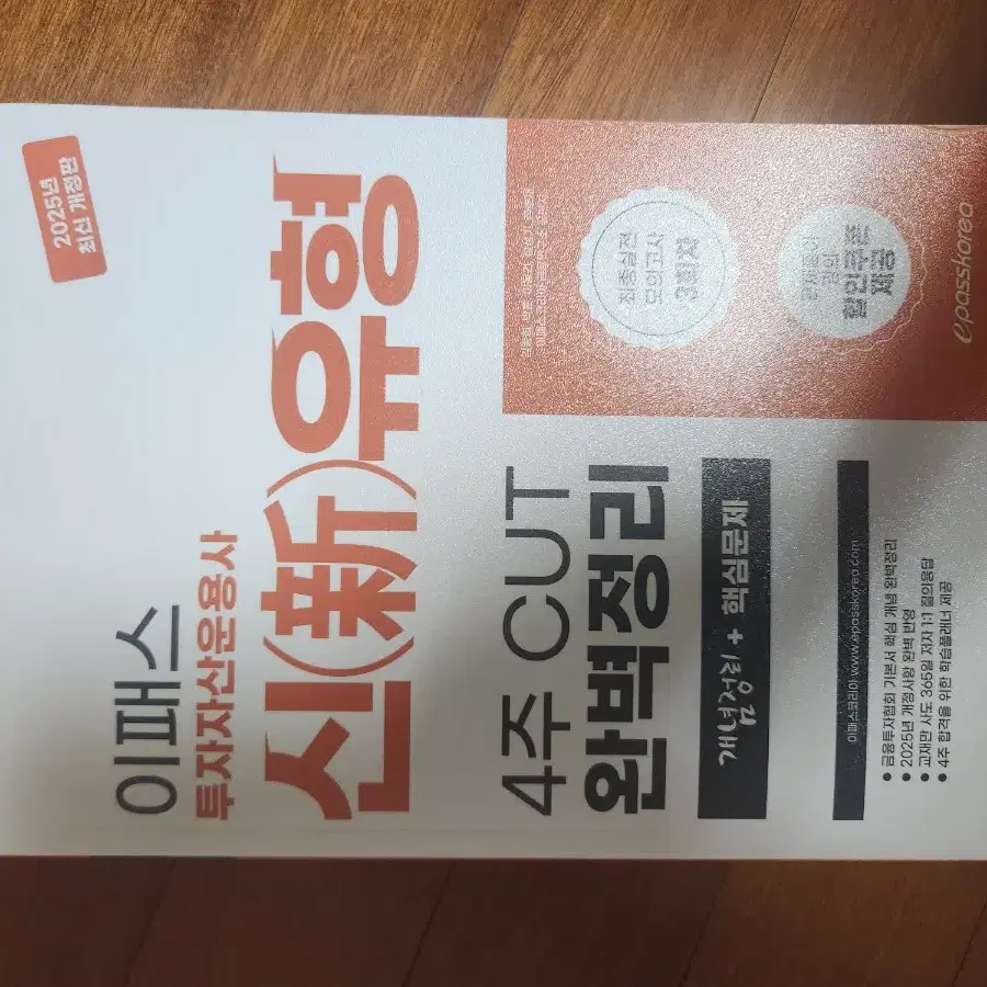 ePASS Investment Asset Manager Textbook on Bunjang Global Site.