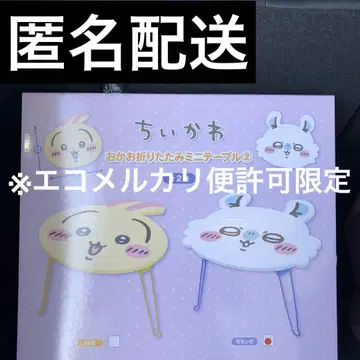 치이카와 얼굴 접이식 미니 테이블 2 모몽가