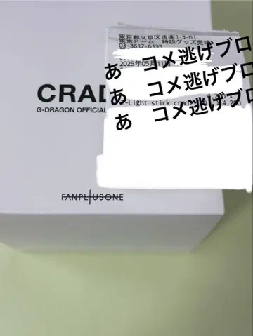 G-DRAGON 공식 라이트 스틱 크래들 화분