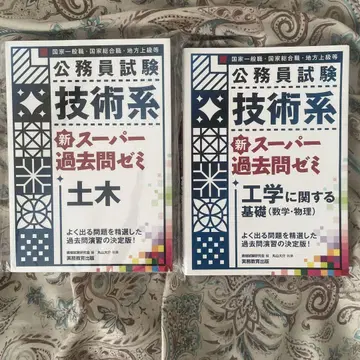 공무원 시험 기술계 신 슈퍼 과거 문제집 토목 공학 기초 2권 세트
