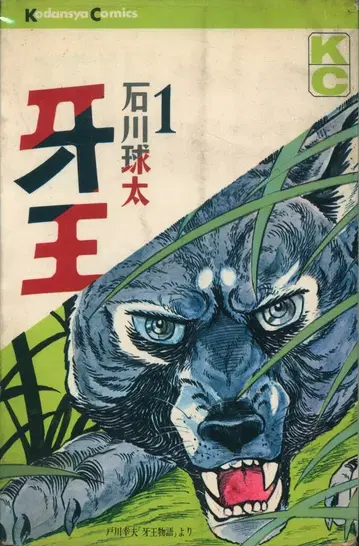 코단샤 매거진KC(구 마크) 이시카와 규타  전3권 초판 세트