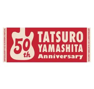 Tatsuro Yamashita 50주년 기념 타월