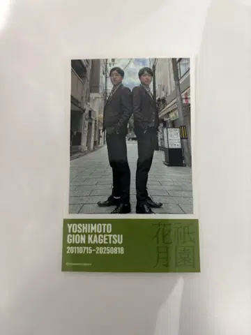 요시모토 기온 카게츠 스티커 다이타쿠