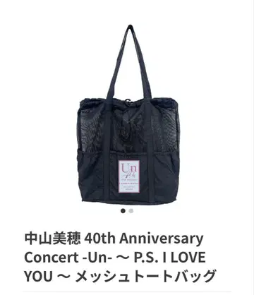 나카야마 미호 40주년 굿즈 메쉬 토트백 미개봉 새상품 미포링