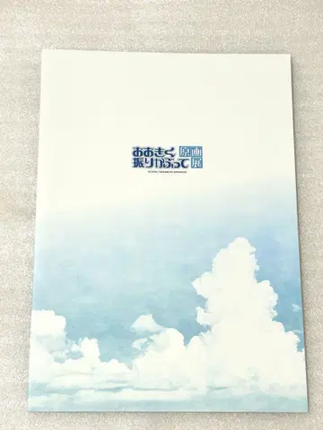 크게 휘두르며 원화전 팜플렛