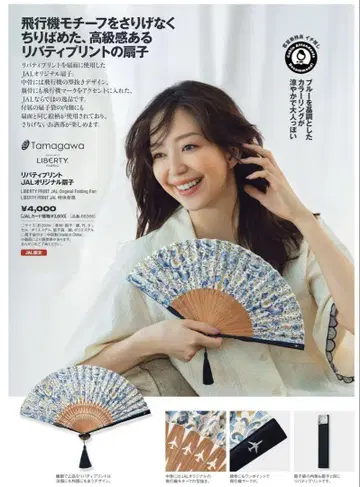 JAL 기내 한정 판매 리버티 프린트 JAL 오리지널 부채