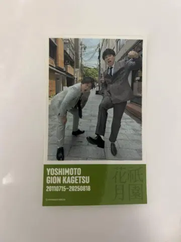 요시모토 기온 카게츠 스티커 더블 히가시