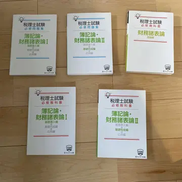세무사 시험 필수 문제집 필수 교과서 부기론 재무제표론