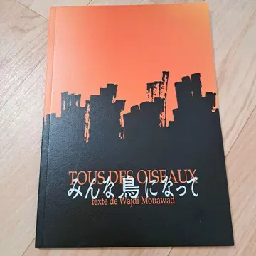 모두가 새가 되어 팜플렛 나카지마 유쇼