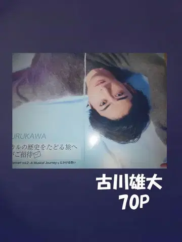 후루카와 유타 키리누키 70P+핀업 3장