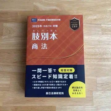 2025년 대책 사지별 도서 상법 타츠미 법률 연구소