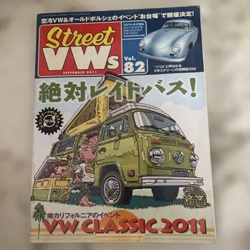 스트리트 VWs 제82호 2011년 9월호