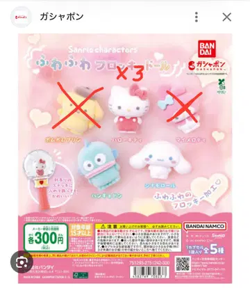 산리오 푹신푹신 플로키 인형 가챠가챠 BANDAI