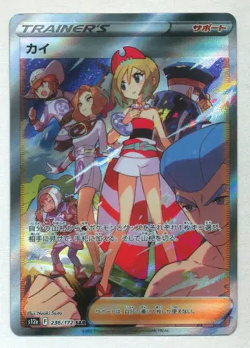 Pokemon S12a 236/172 카이 SAR