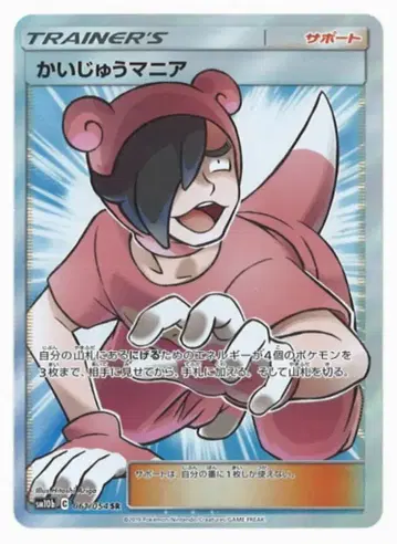 Pokemon SM10b 061/054 괴수 매니아 SR