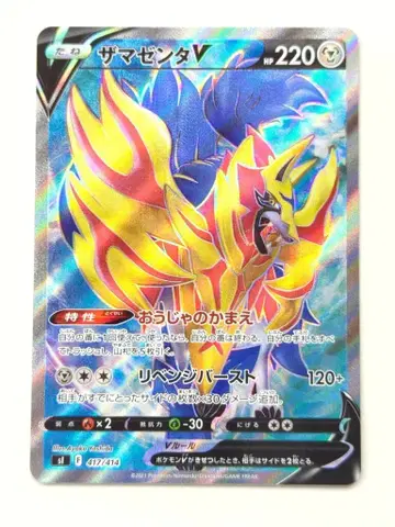 Pokemon S [구축 완료] 417/414 자마젠타V(SR) SI