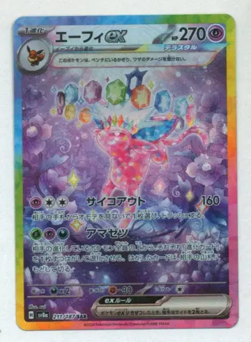 Pokemon SV8a 211/187 에브이ex SAR