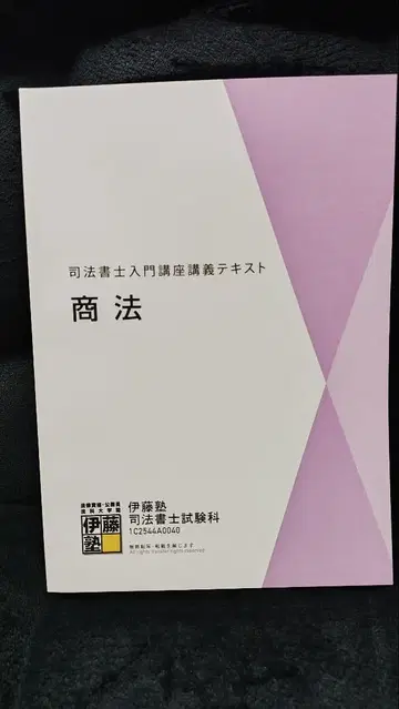 [사법서사 2025년 합격 목표] 상법 사법서사 입문 강좌 텍스트