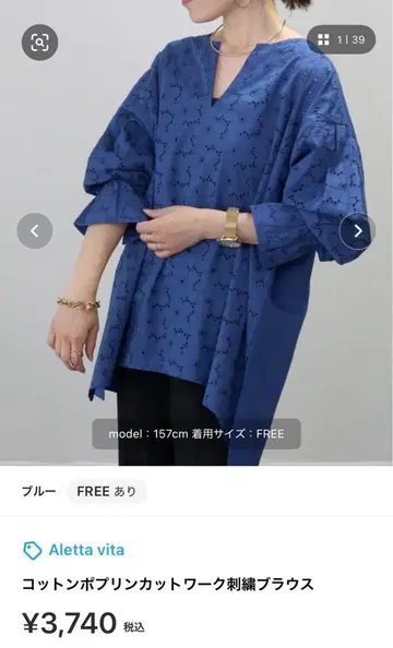 ZOZOTOWN 구매 Aletta vita 컷워크 레이스 블라우스 파랑