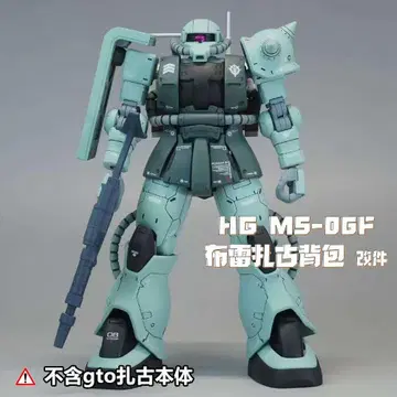 자쿠 1/144 HG 마인 레이어 사양 백팩 개조 부품 3D 프린트