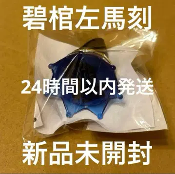 [미개봉 새상품] 아오히츠기 사마토키 링라이트 히프노시스 마이크 히프무비