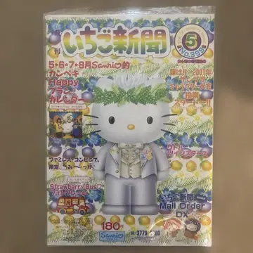 레트로! 골동품 딸기 신문! 2001년 5월호