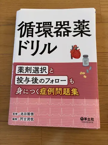 [재단] 순환기 약 드릴