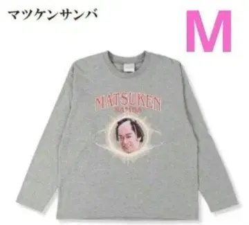M 사이즈 긴팔 티셔츠 그레이 시마무라 마츠다이라 켄 마츠켄 삼바 콜라보