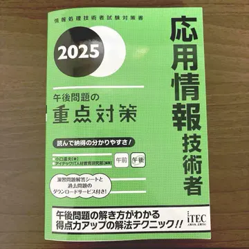 2025 응용 정보 기술자 오후 문제의 중점 대책