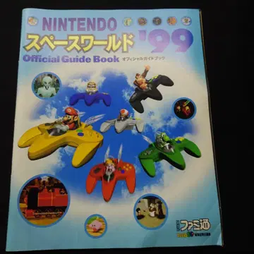 NINTENDO 스페이스월드 '99 Official Guide Book