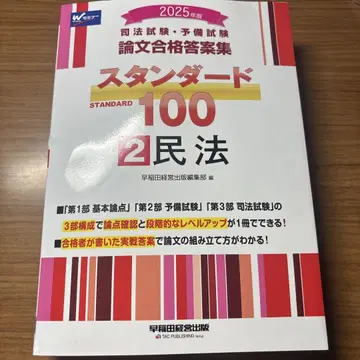 2025년판 사법시험 예비시험 논문합격답안집 스탠다드100 2 민법