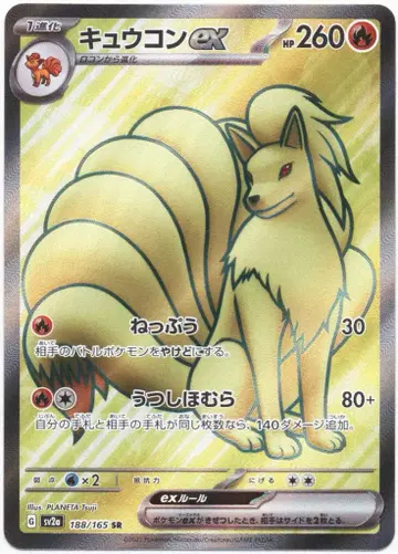 Pokemon SV2a 188/165 나인테일ex SR