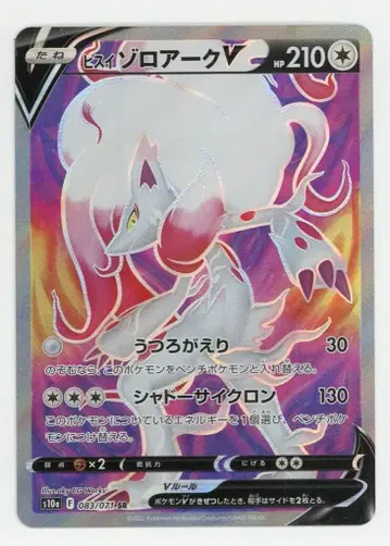 Pokemon S10a 083/071 히스이 조로아크V SR
