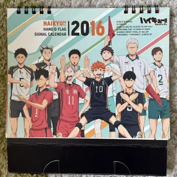 하이큐!! 2016년도 탁상 달력