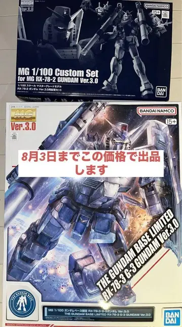 MG 1/100 RX-78-3 G-3 건담 Ver.3.0 + 확장 세트