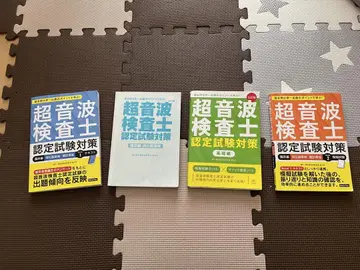 초음파 검사사 인증 시험 대책 4권 세트