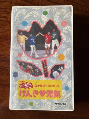 NHK 엄마와 함께 패밀리 콘서트 겐키! 겐키! VHS 테이프