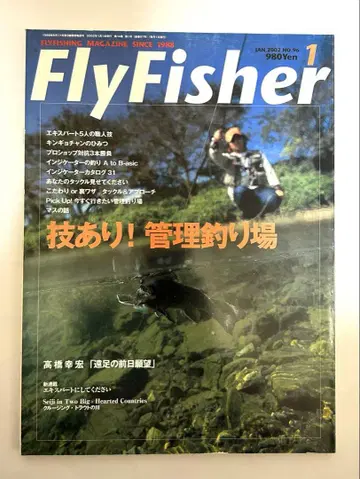 Fly Fisher 플라이 피셔 기()! 관리 낚시터 2002년 1월호