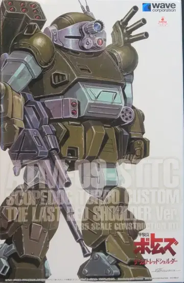 WAVE 스코프독 터보 커스텀 [PS판] 1/35