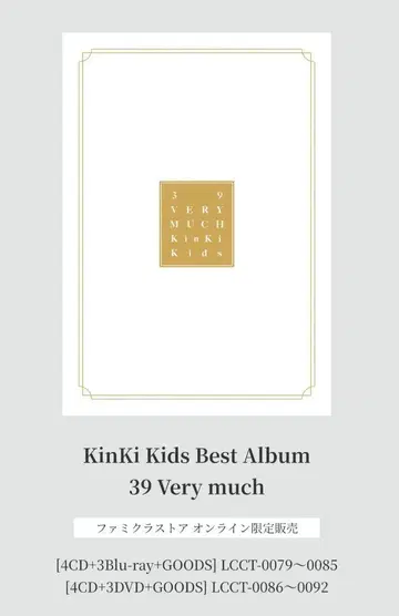 킨키 키즈 베스트 앨범 39 Very much