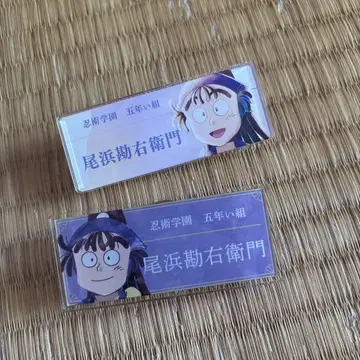오자키 간에몬 명찰 5학년