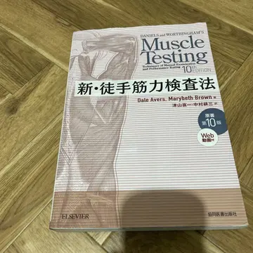 신 도수근력검사법