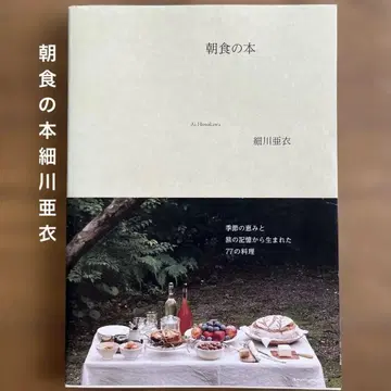 아침 식사 도서 호소카와 아이 저