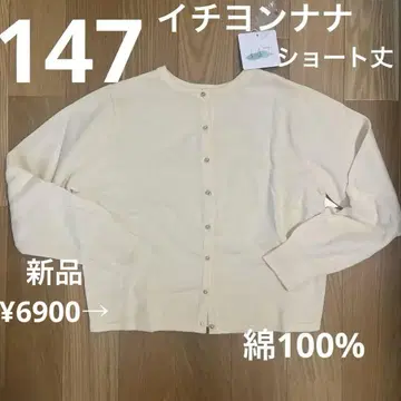 새상품 이치용 나나 147. 코튼 가디건