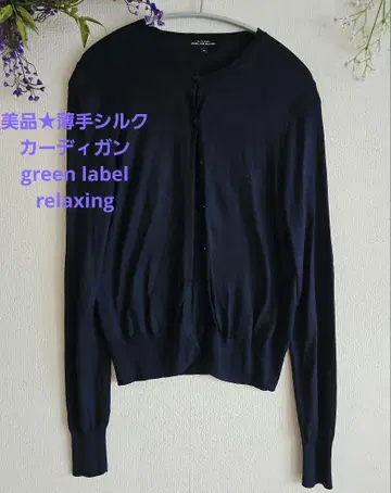 새상품 green label relaxing 실크 크루넥 가디건