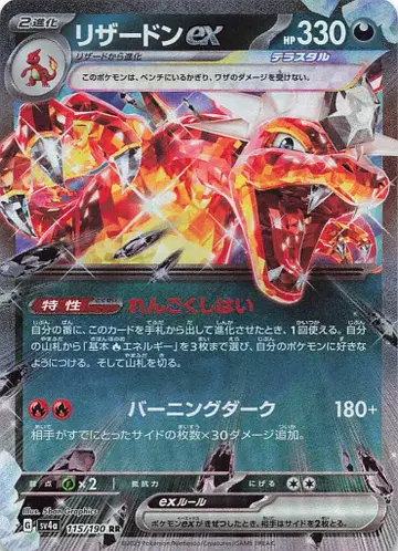 Pokemon SV4a 115/190 리자몽ex RR