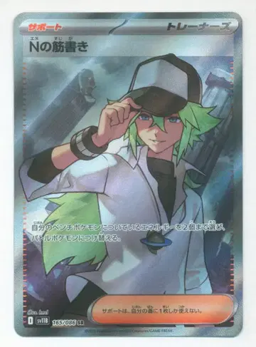 Pokemon SV11B 165/086 N의 각본 SR