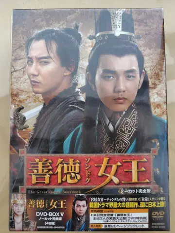 선덕여왕 DVD-BOX 제5권